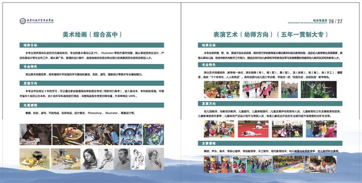 2020年招生简章--2_页面_16.jpg