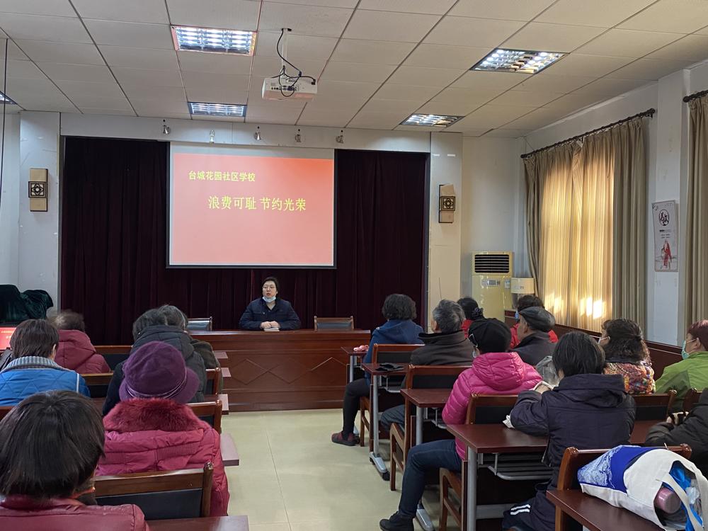 210125玄武门街道台城花园社区居民学校开展了“节约光荣  浪费可耻”的宣传讲座.jpg