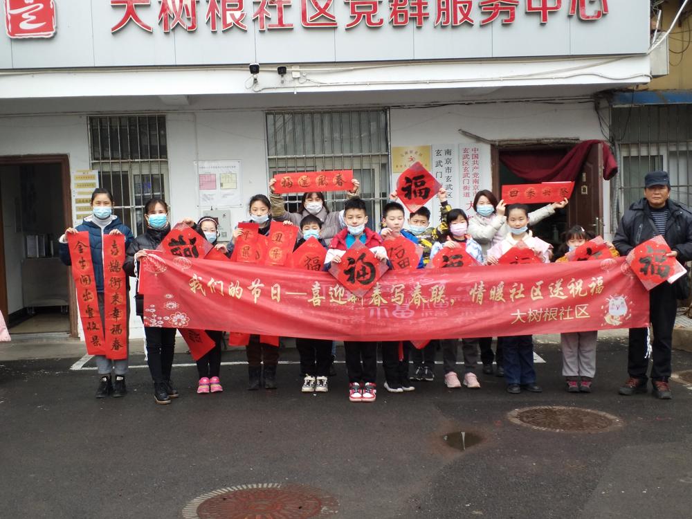 210201玄武门街道大树根社区组织青少年开展了“我们的节日——喜迎新春写春联，情暖社区送祝福”活动1.jpg