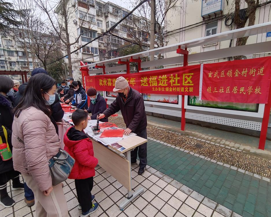 210205锁金村街道锁三社区居民学校联合街道文联开展送“福”进社区活动2.jpg