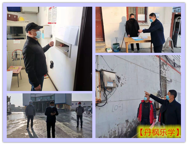 【丹枫乐学】东阳社区节前检查疫情防控与安全生产.png