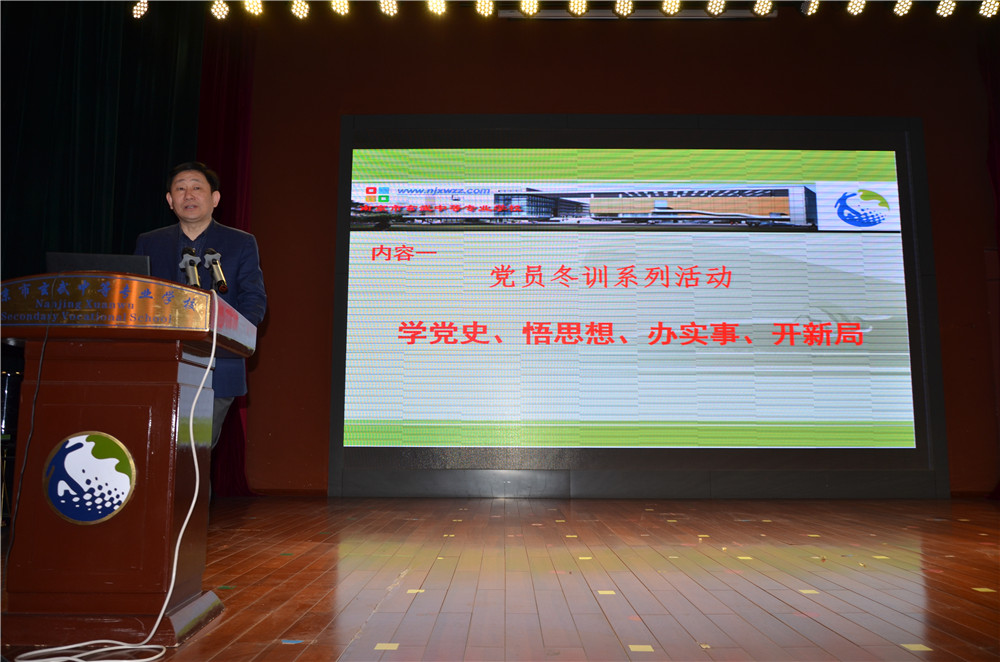 发扬“三牛”精神 培育时代新人——玄武中专召开新学期党员大会02.jpg