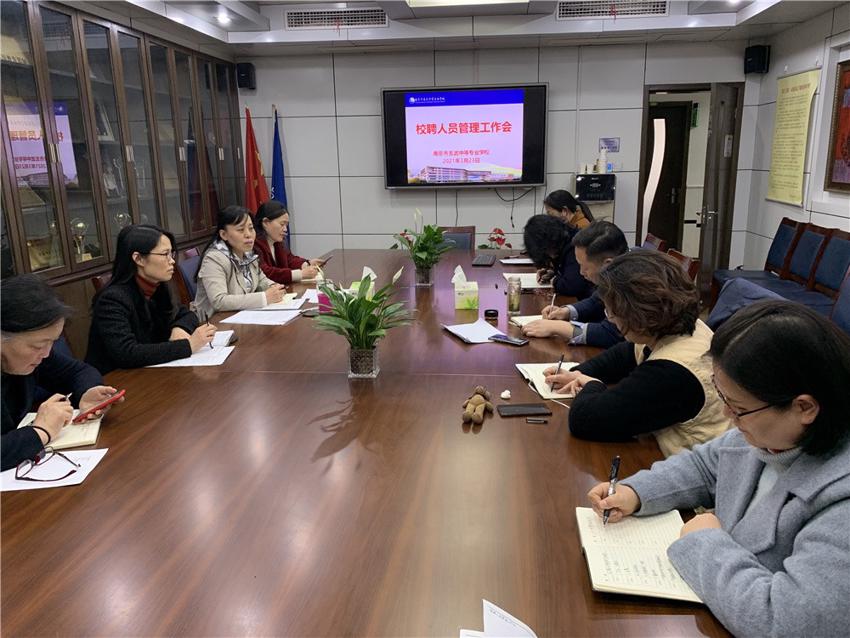 玄武中专召开校聘人员管理工作会01.jpg