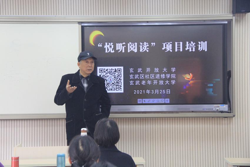 210325玄武区社区教育 “悦听阅读”特色项目培训开讲.JPG