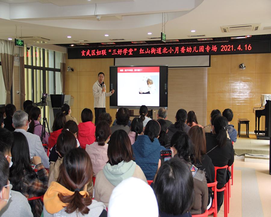 210420玄武区妇联“三好学堂”红山街道北小月香幼儿园专场活动顺利开展_副本.jpg