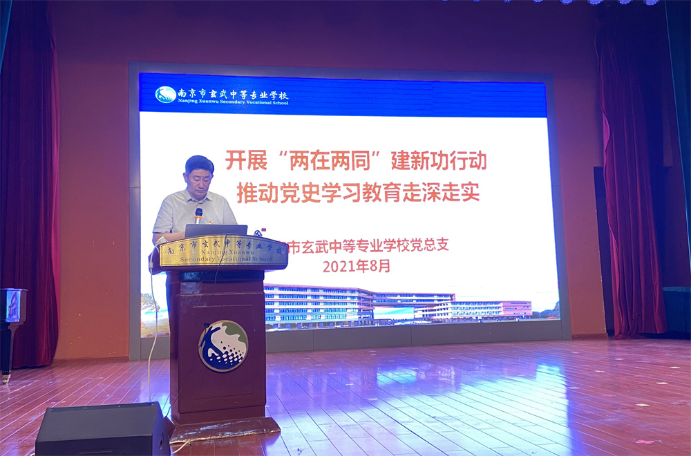 玄武中专开展“两在两同”建新功行动学习动员大会01.jpg
