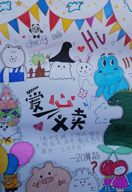 3.7商贸旅游系爱心义卖海报4.jpg