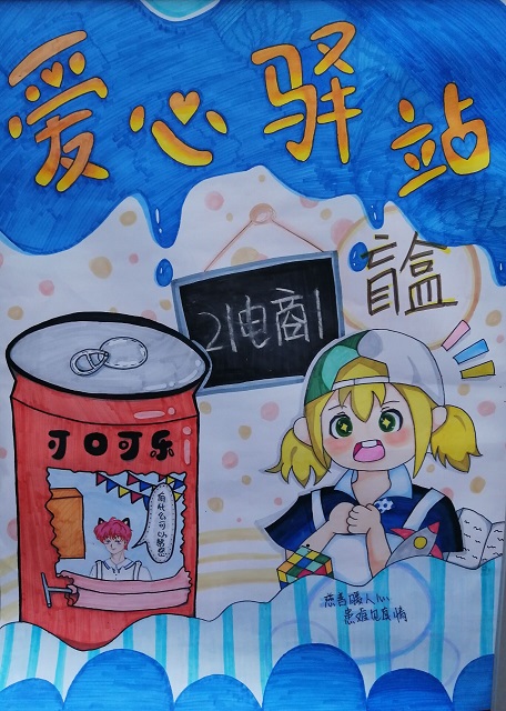 3.7商贸旅游系爱心义卖海报5.jpg