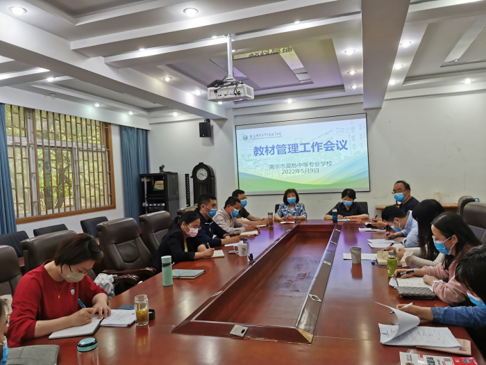 5.9莫愁中专召开教材推进会1.jpg