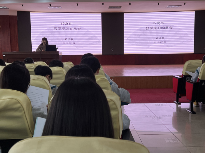 5.11药学系19高职参加教学见习动员会1.jpg