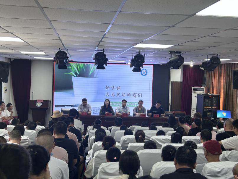 新学期家长会