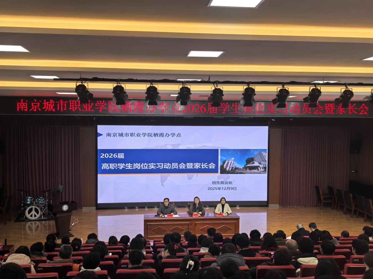 实习动员会远景图