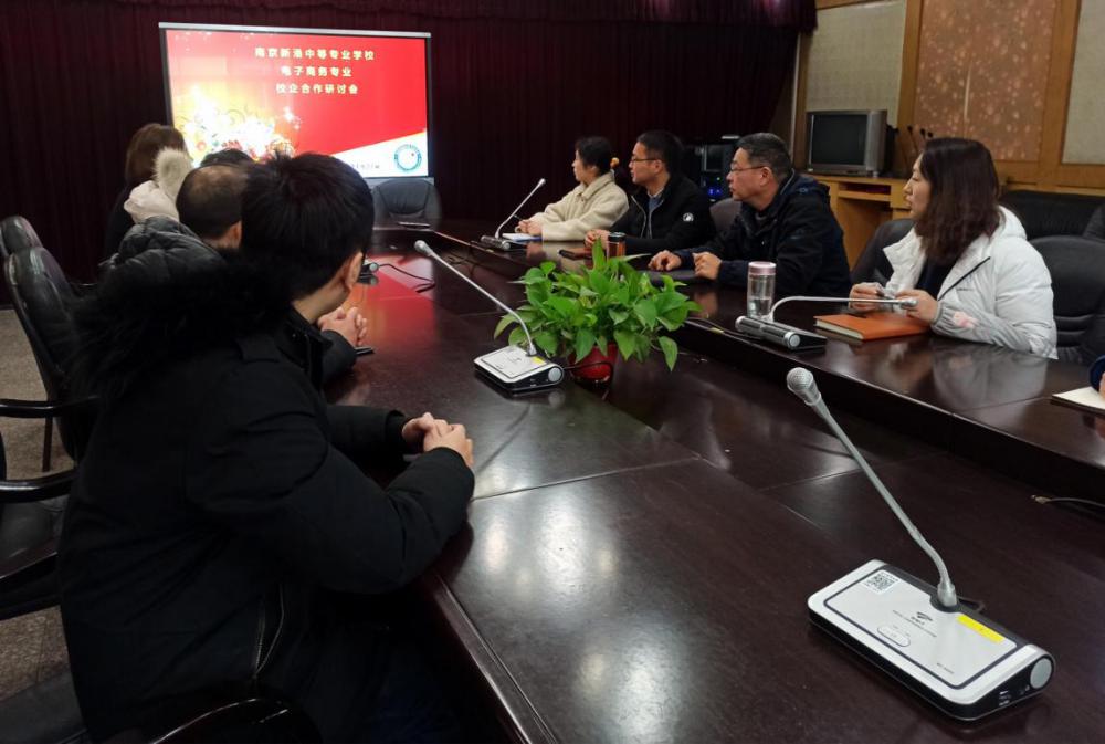 电子商务校企合作交流会