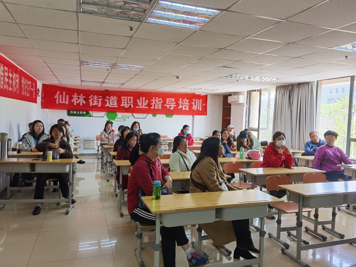 C:\Users\Administrator\Desktop\4.6仙林街道开展职业指导培训 提升居民就业能力\1.jpg