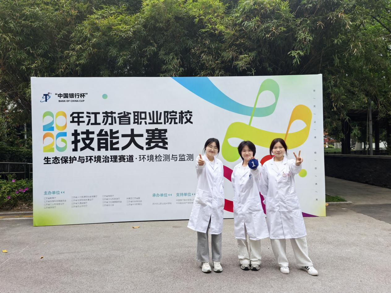 生态保护与环境治理赛道环境检测与监测赛项高职学生组二等奖第三名 曹如仪、焦紫鑫、胡恩惠