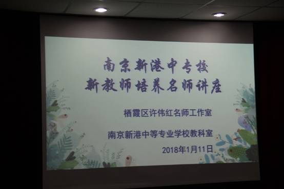 2018.01.11 许校长名师工作室讲座 (10).JPG