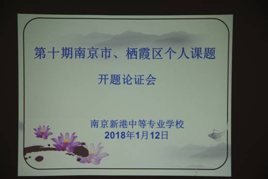 2018.01.12 教科室教师个人课题开题论证 (3)